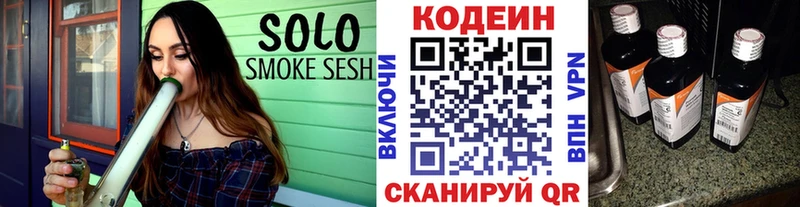 Кодеин напиток Lean (лин) Городовиковск